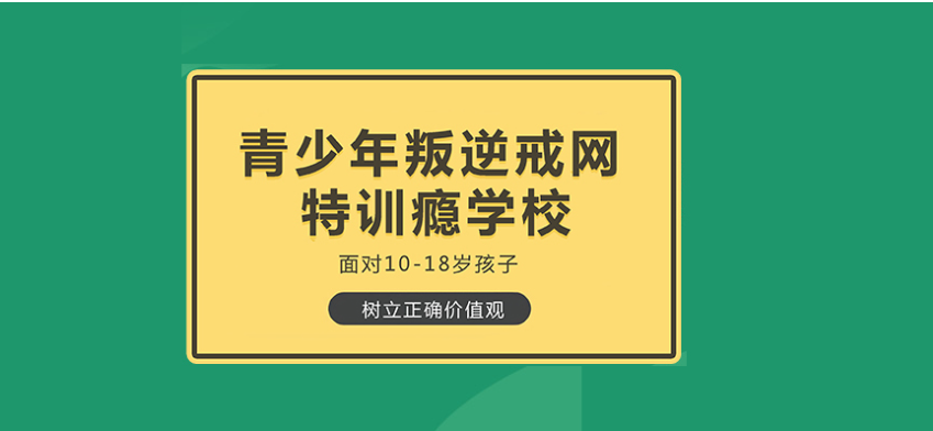江西上饒市十大正規(guī)叛逆青少年教育學校榜單-圖1