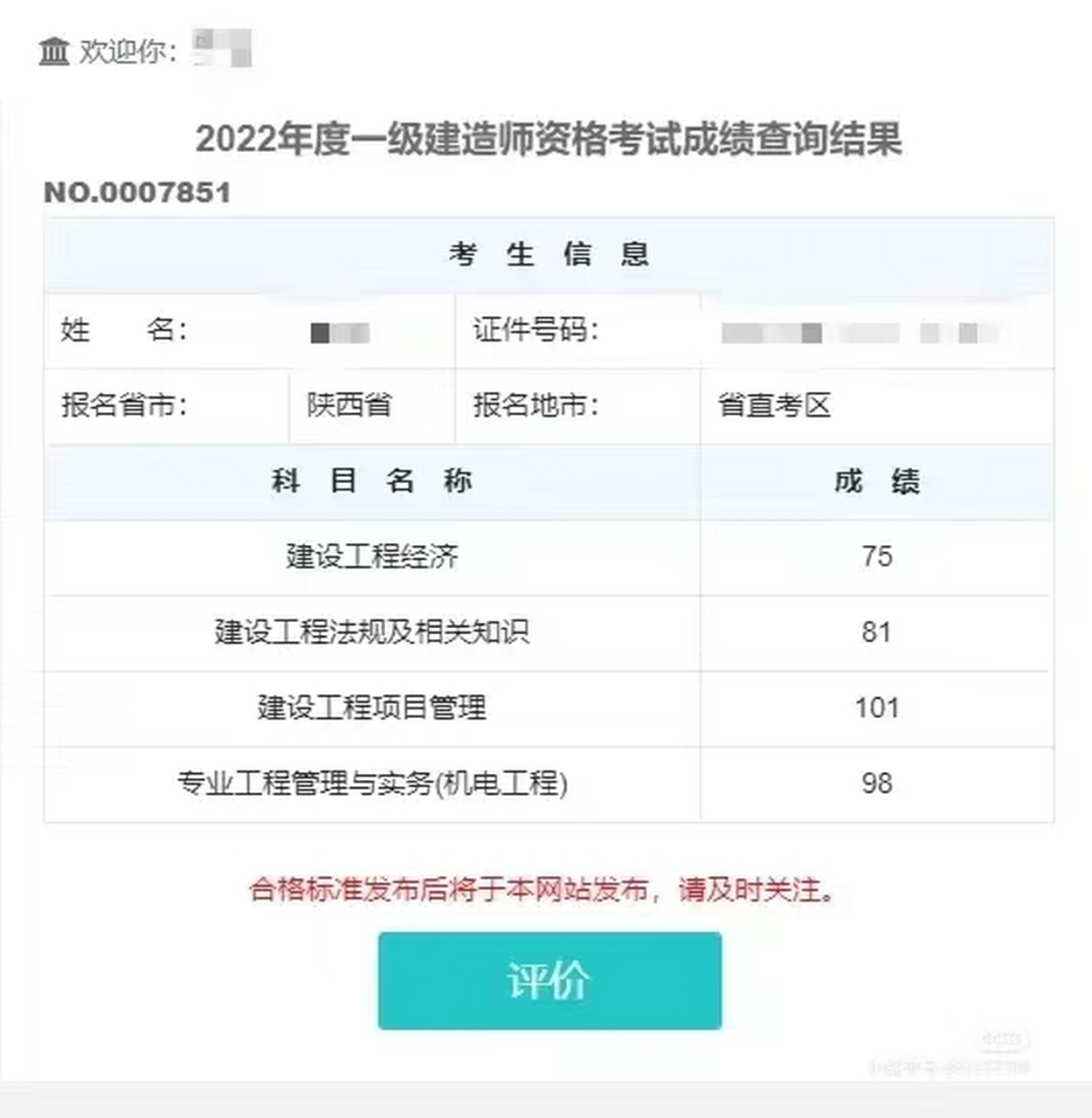 一建的合格分數(shù)線-圖1