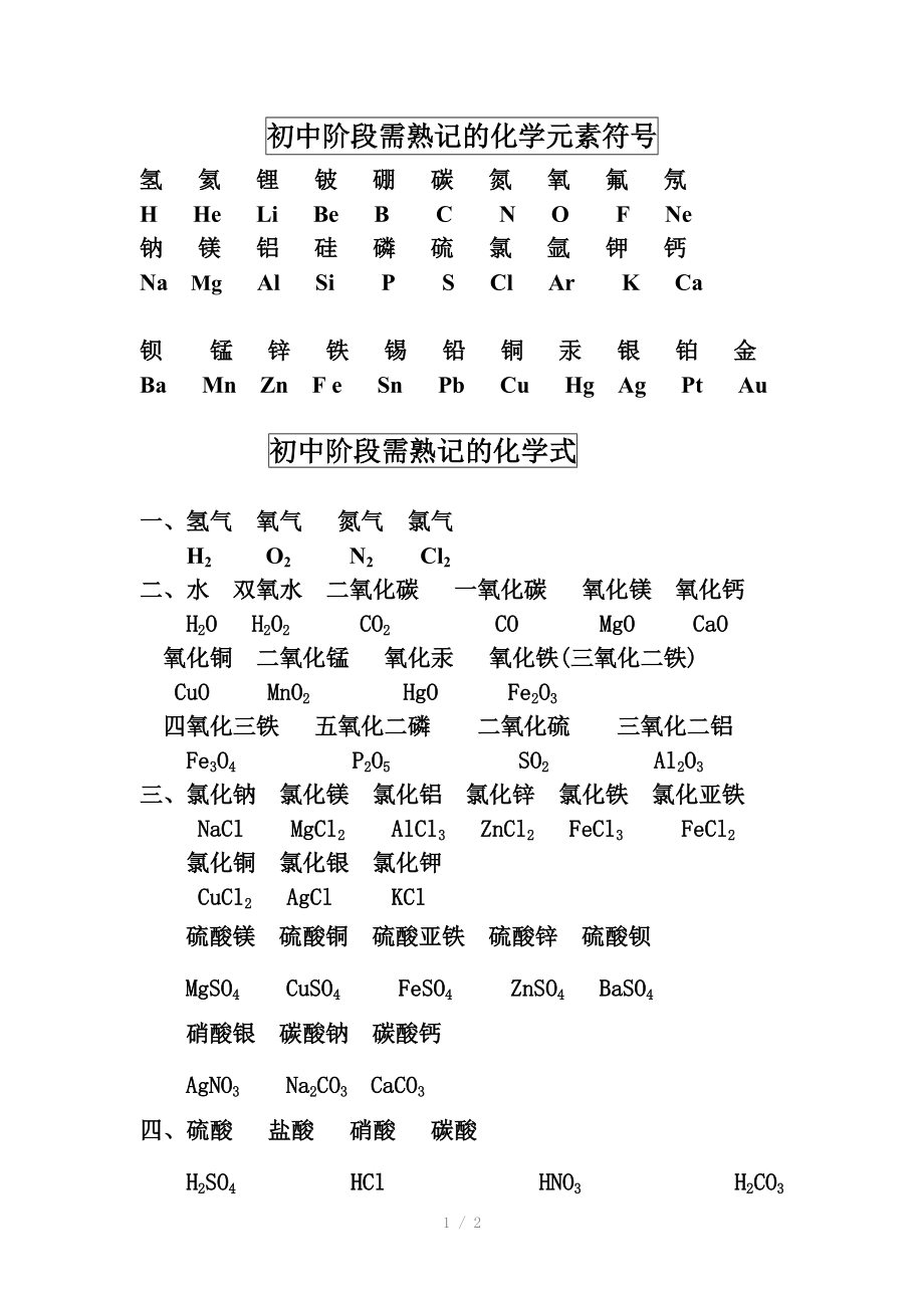 碳元素化學(xué)符號(hào)-圖1