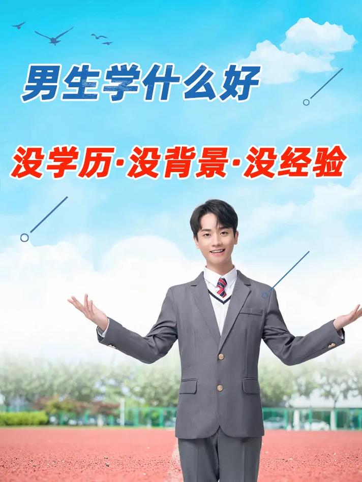 男生學(xué)什么技術(shù)比較好-圖1