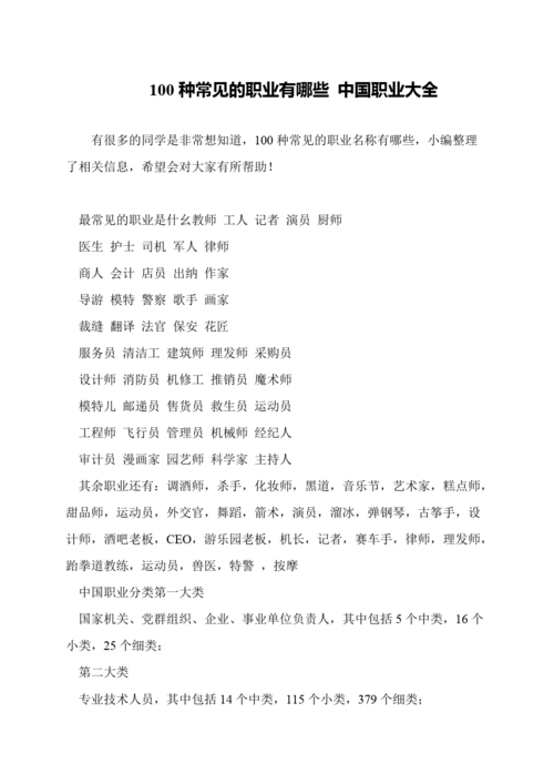 中國(guó)有多少種職業(yè)？-圖1