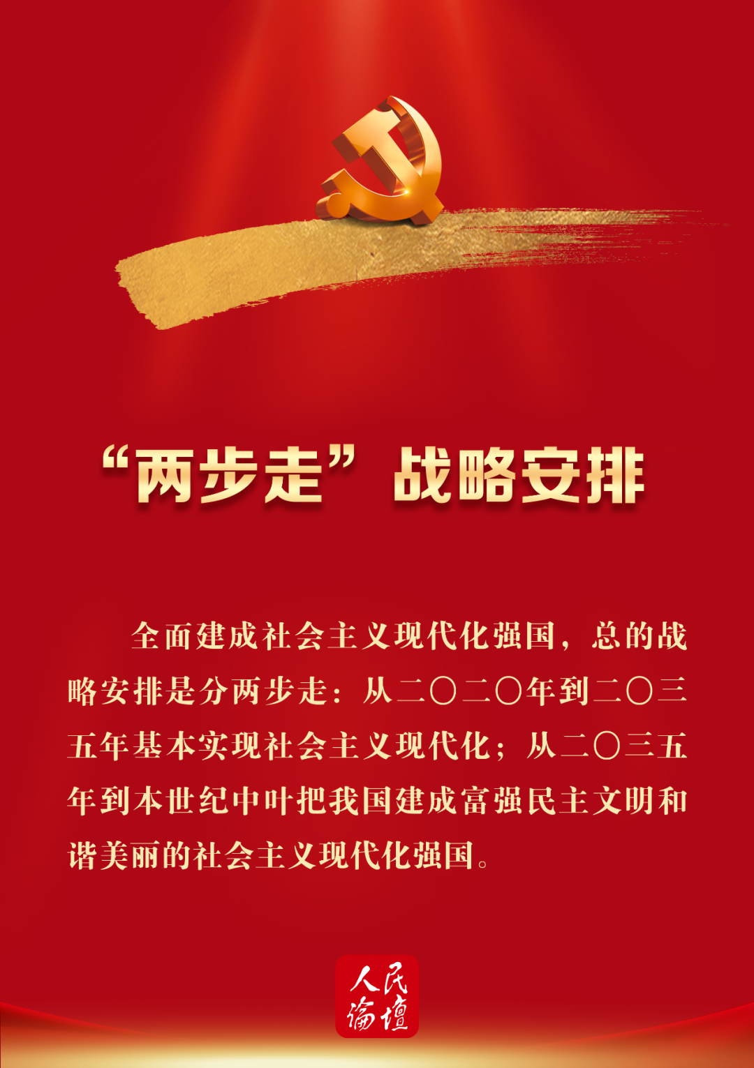 兩步走戰(zhàn)略是什么-圖1