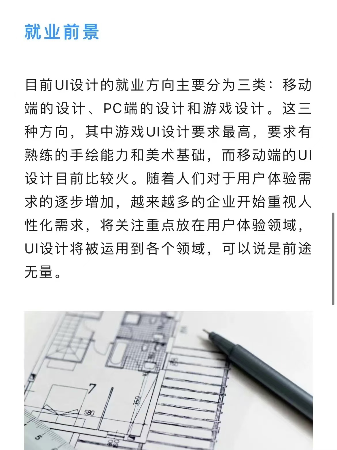 產(chǎn)品設(shè)計就業(yè)方向-圖1