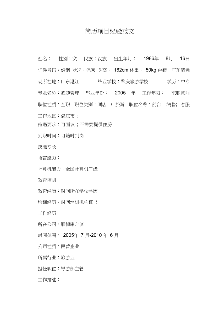 項目經(jīng)驗怎么寫-圖1