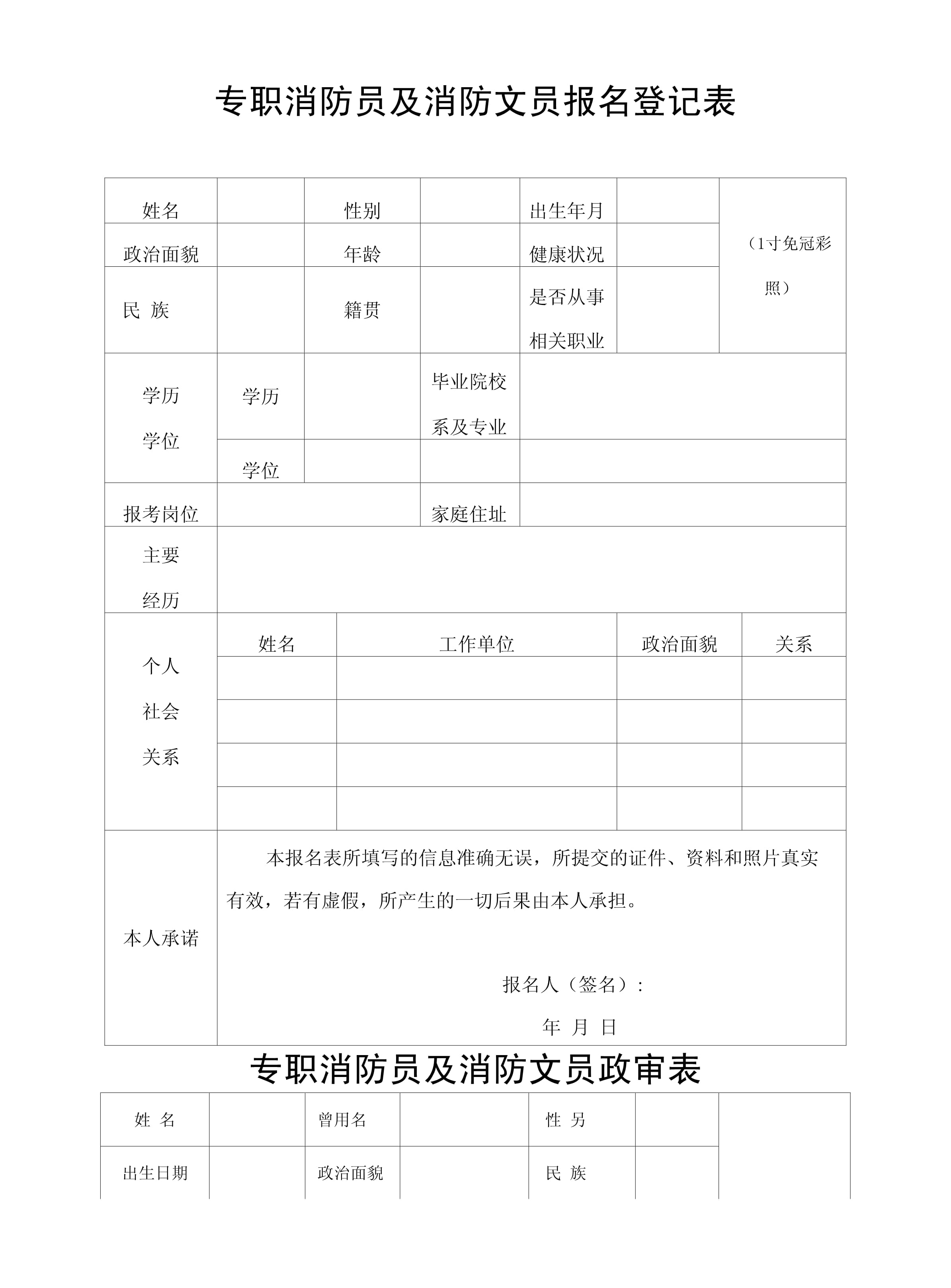當(dāng)消防員怎么報(bào)名-圖1
