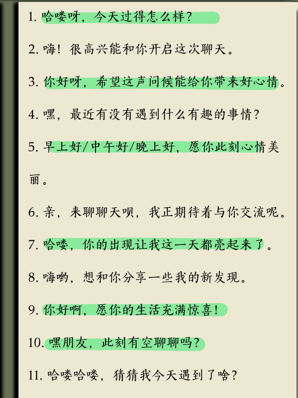 聊天開(kāi)場(chǎng)怎么聊-圖1