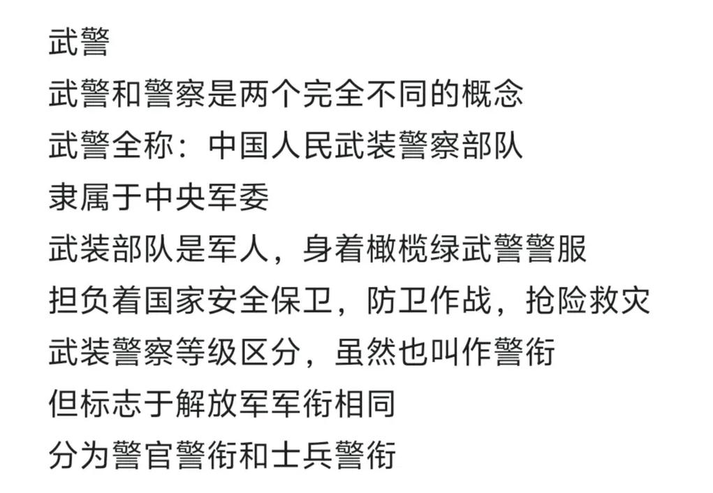 特警和武警有哪些區(qū)別 哪個(gè)級(jí)別高-圖1
