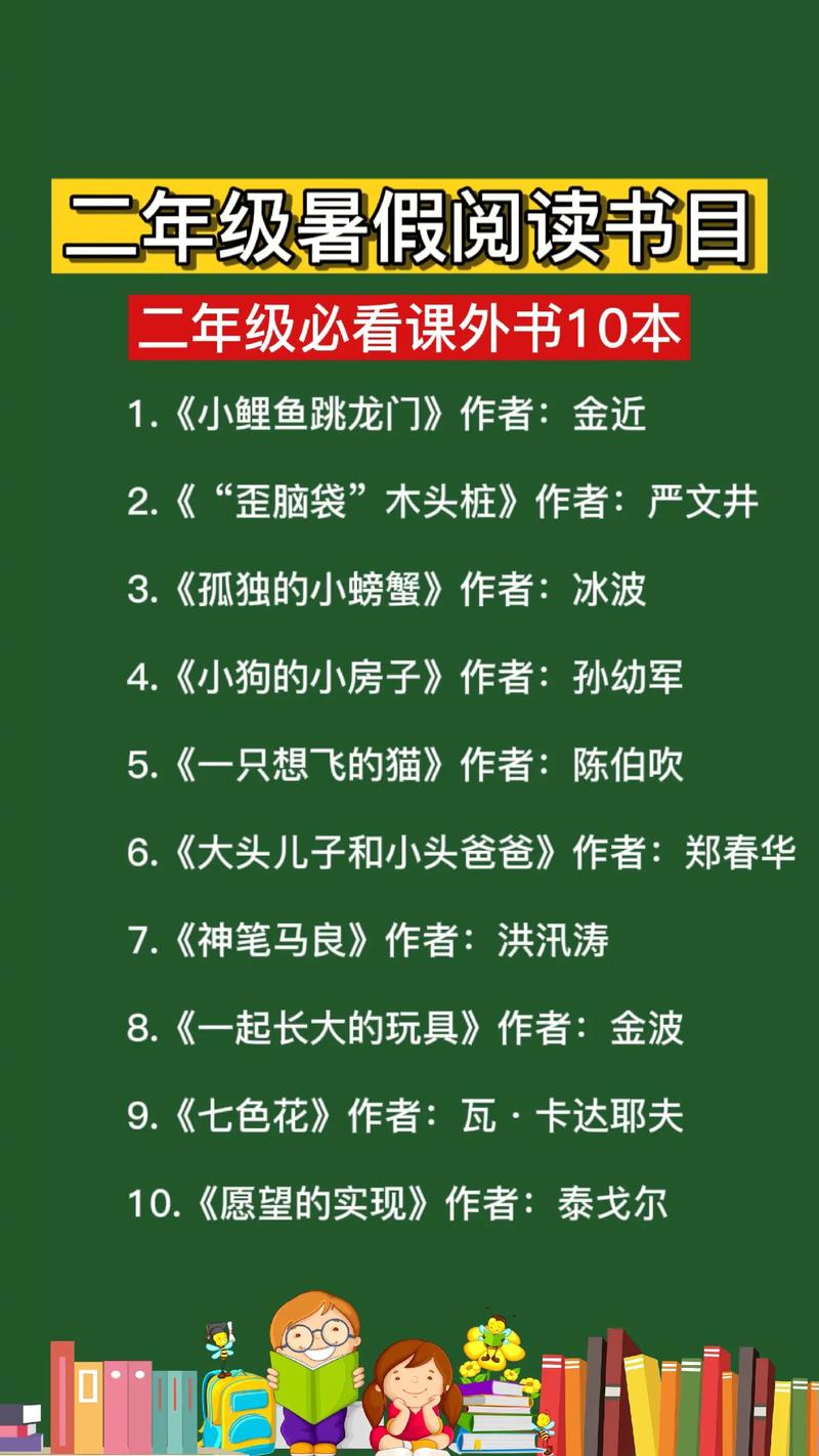 二年級(jí)必讀課外書-圖1