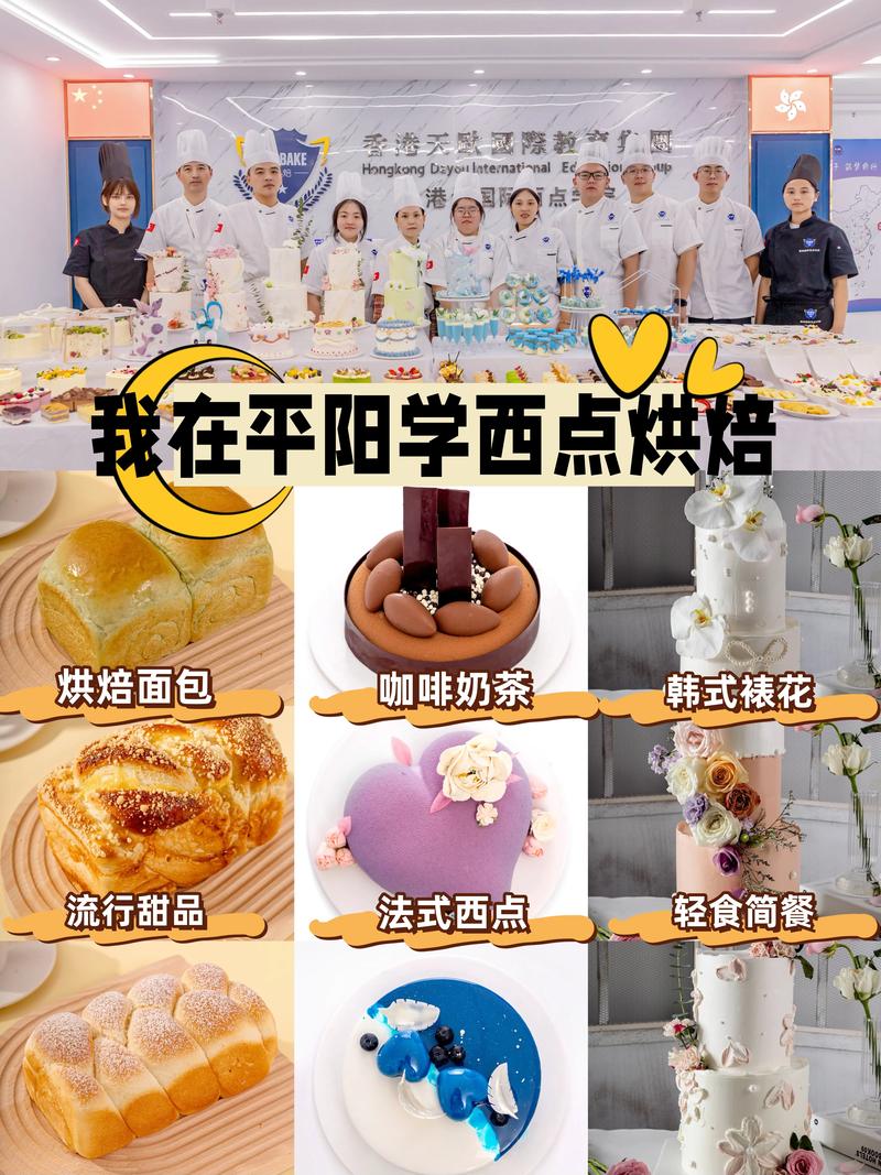西點(diǎn)技校哪個(gè)好-圖1