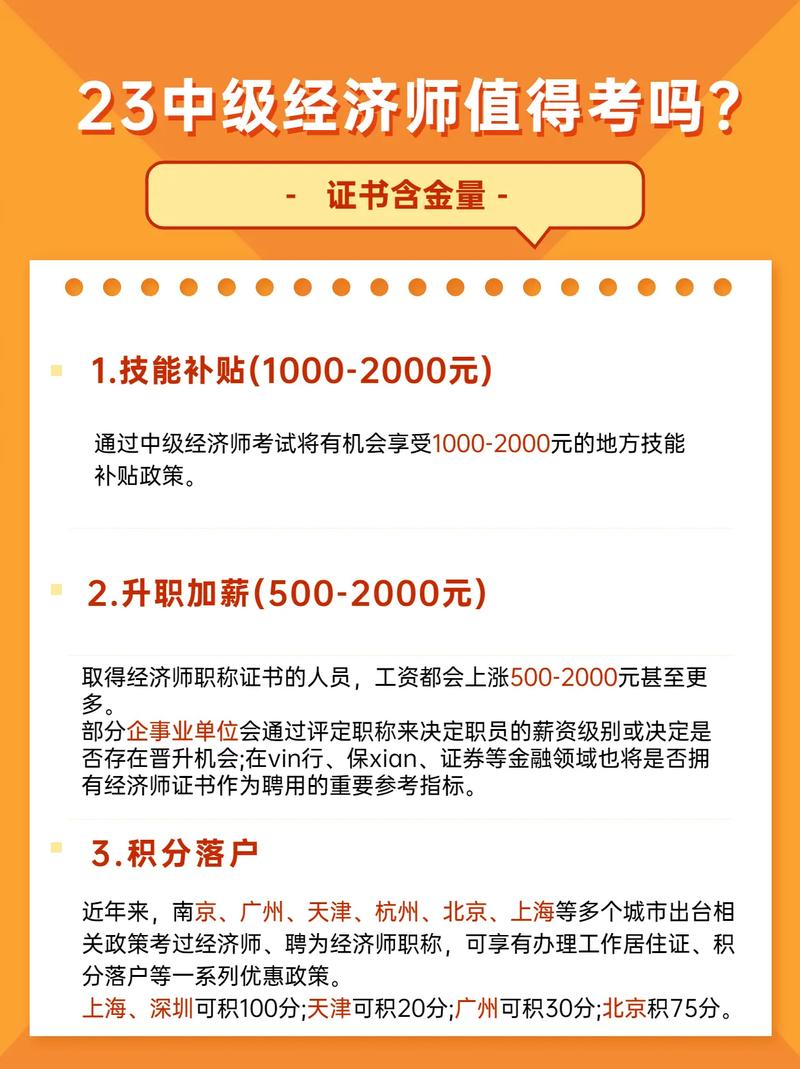 中級(jí)經(jīng)濟(jì)師含金量-圖1
