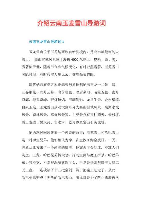 什么的天山可以填哪些詞語(yǔ)-圖1