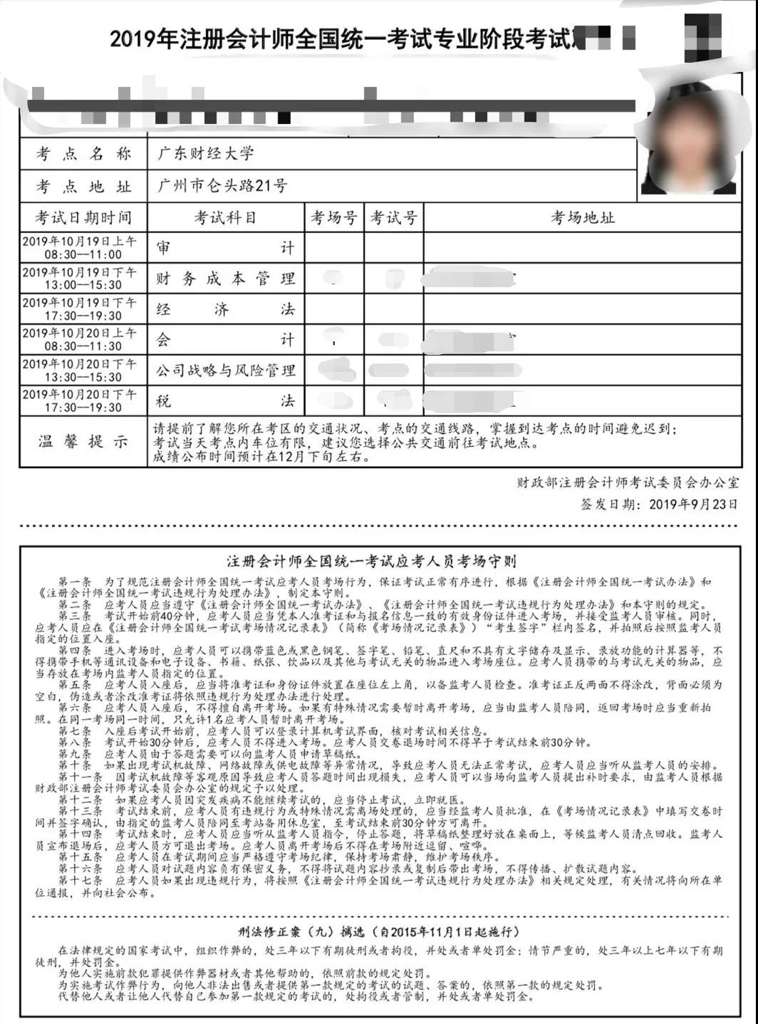 注會(huì)準(zhǔn)考證打印-圖1
