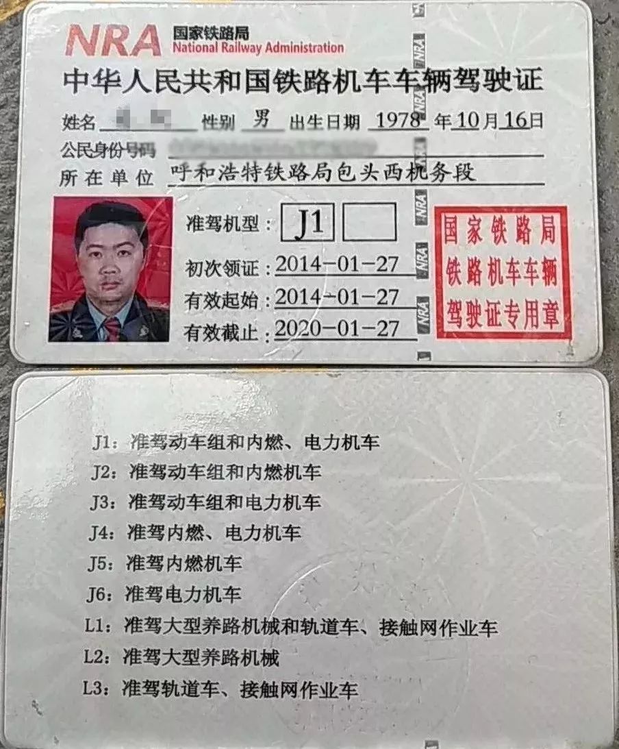 火車駕駛證怎么考 去哪個學(xué)校-圖1