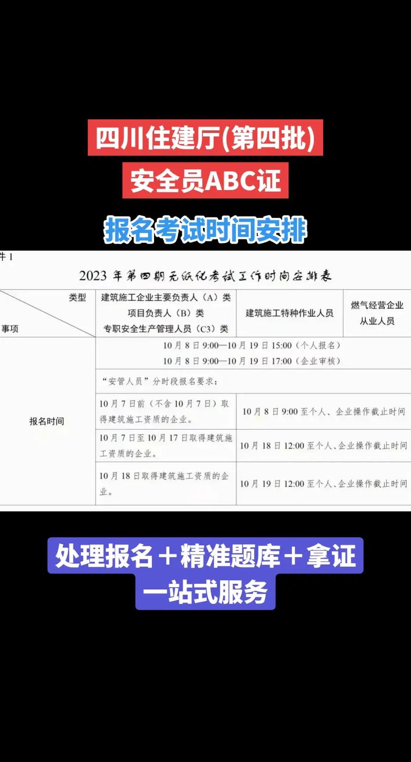 安全b證報(bào)考時(shí)間 二建過(guò)了怎么考b證-圖1
