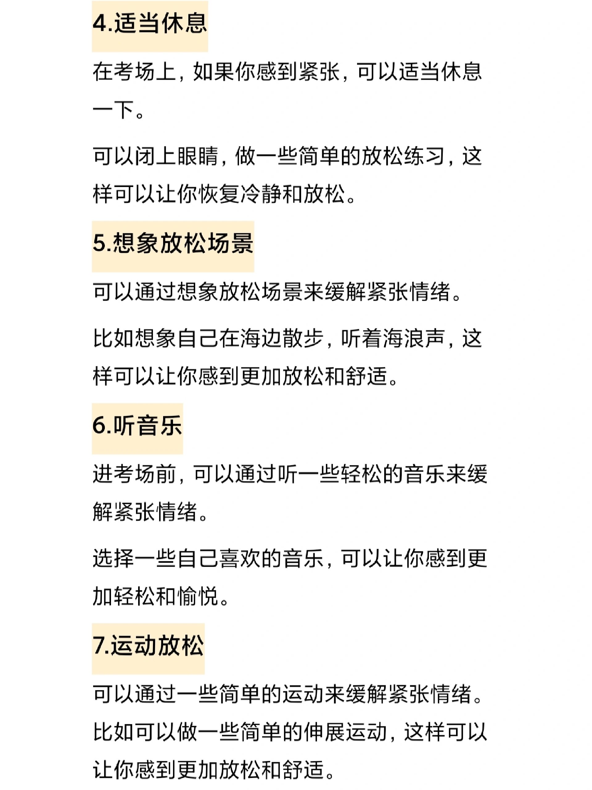 太緊張?jiān)趺淳徑?圖1