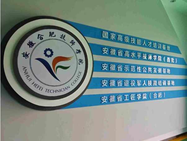 2025年安徽合肥技師學(xué)院報(bào)考專業(yè)有哪些？官方招生簡章-圖1