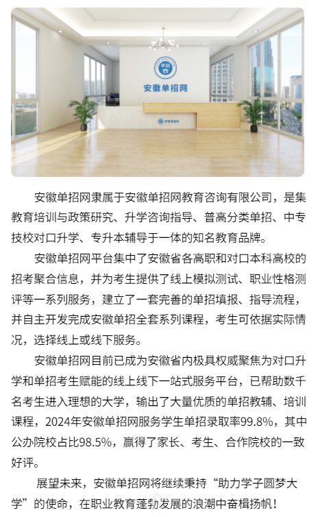 2025年安徽分類考試-安徽單招集訓新選擇-系統(tǒng)培訓，全面提升-圖1