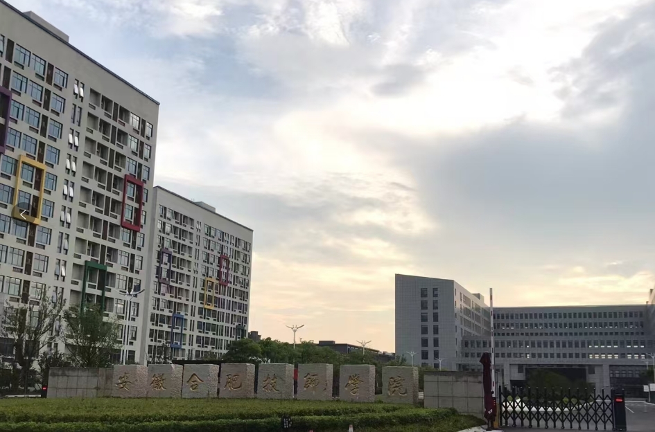 2025年安徽合肥技師學(xué)院學(xué)費需要多少？報考入口-圖2