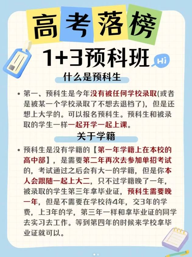 2025年安徽省春季高考落榜還有補救辦法嗎？——安徽工貿職業(yè)技術學院預科班招生簡章-圖3