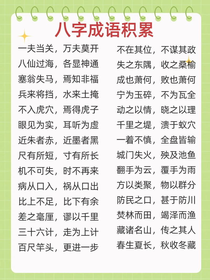八個(gè)字的成語-圖1