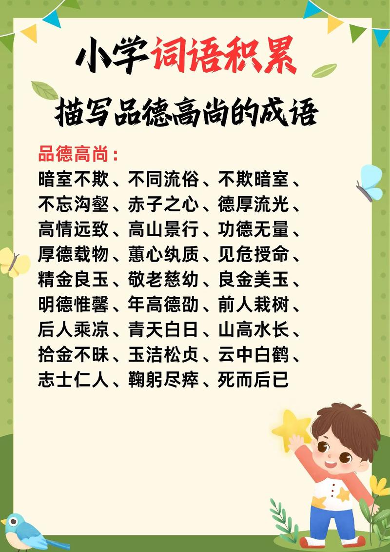 關(guān)于高尚的成語(yǔ)-圖1