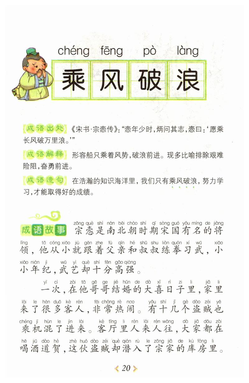 乘風(fēng)破浪的意思-圖1