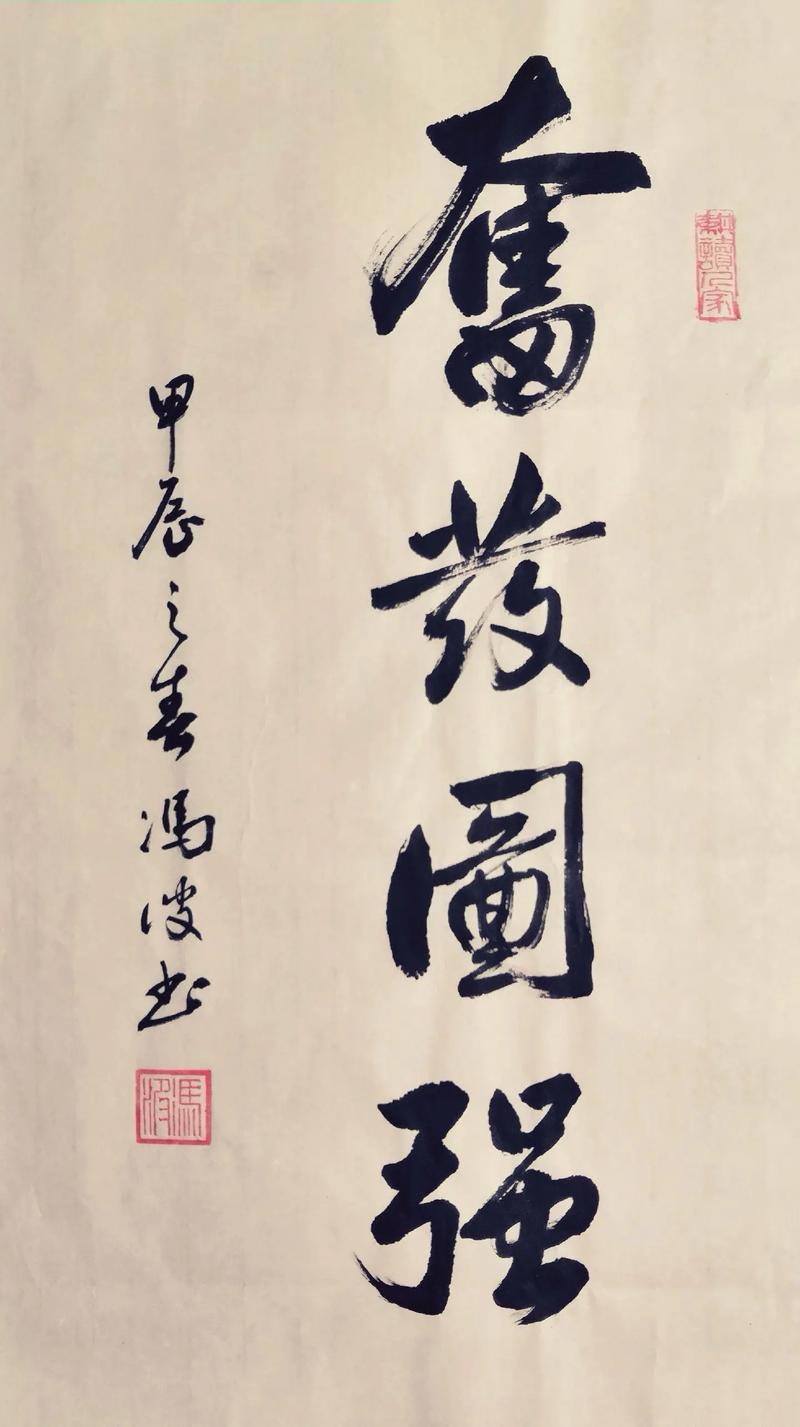 奮發(fā)圖強(qiáng)的意思-圖1