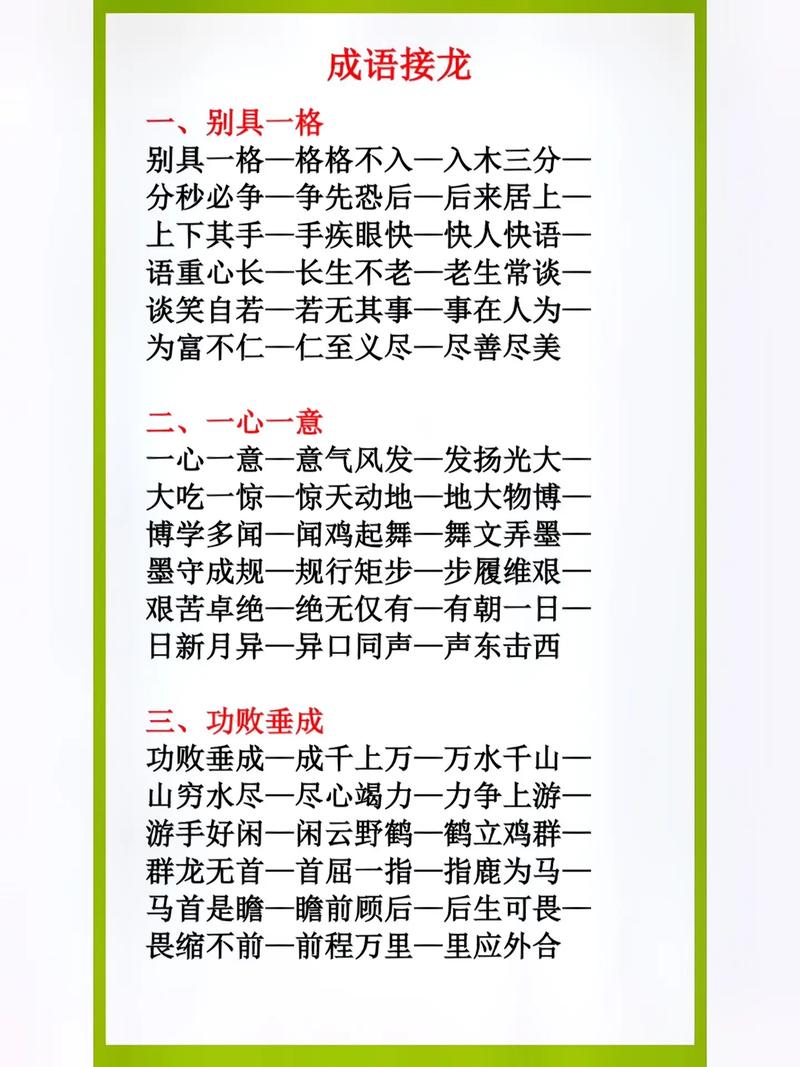 四字成語接龍-圖1