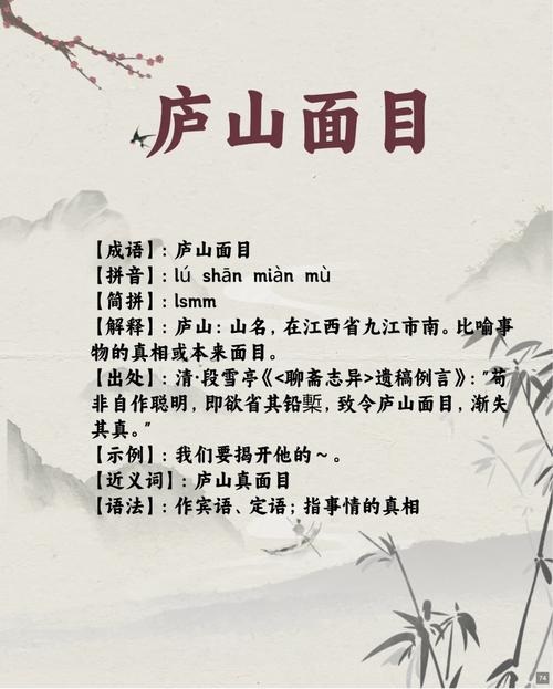 不識(shí)廬山真面目打一成語(yǔ)-圖1