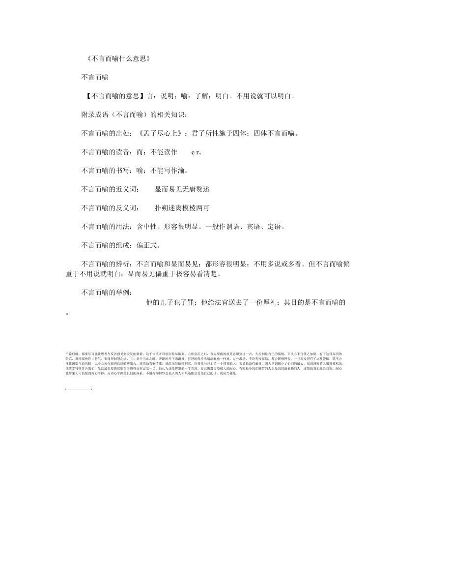 不言而諭是什么意思_近義詞_來(lái)源-圖1