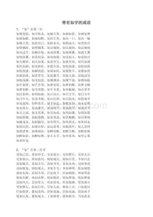 如什么如什么的成語(yǔ)-圖1