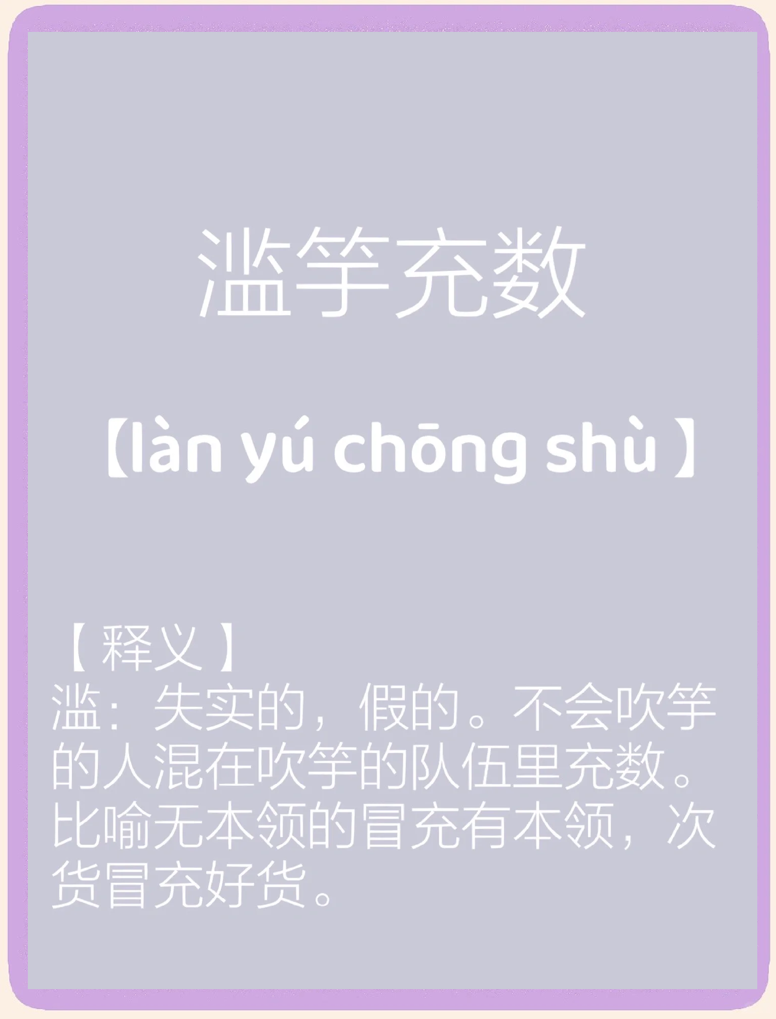 充類至盡是什么意思_近義詞_來(lái)源-圖1