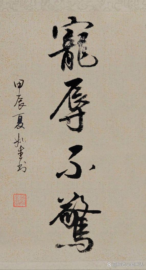 寵辱皆忘是什么意思_近義詞_來(lái)源-圖1