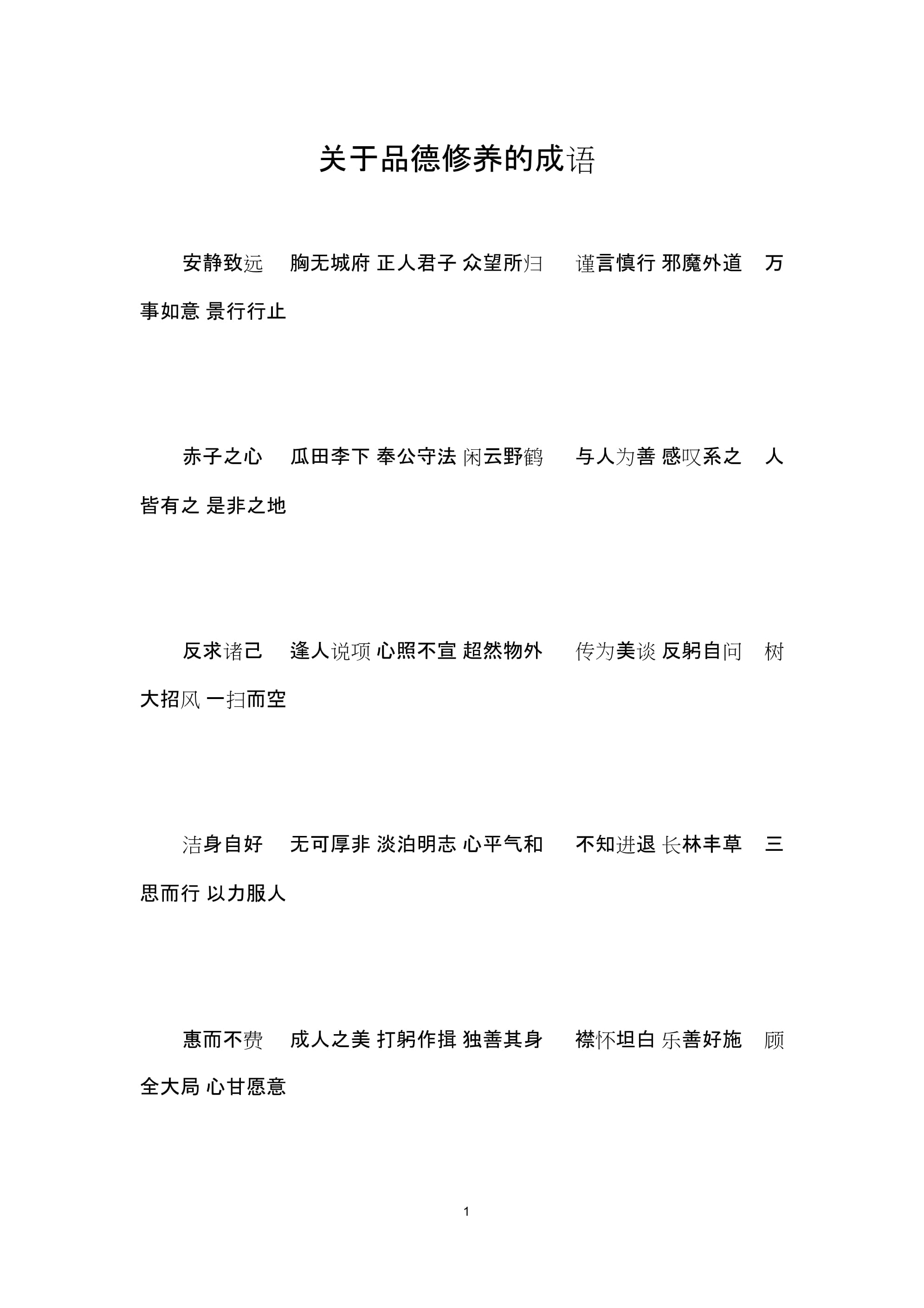 材德兼?zhèn)涫鞘裁匆馑糭近義詞_來源-圖1