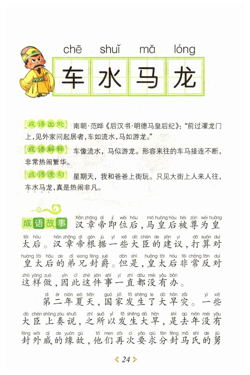 馳風(fēng)騁雨是什么意思_近義詞_來源-圖1