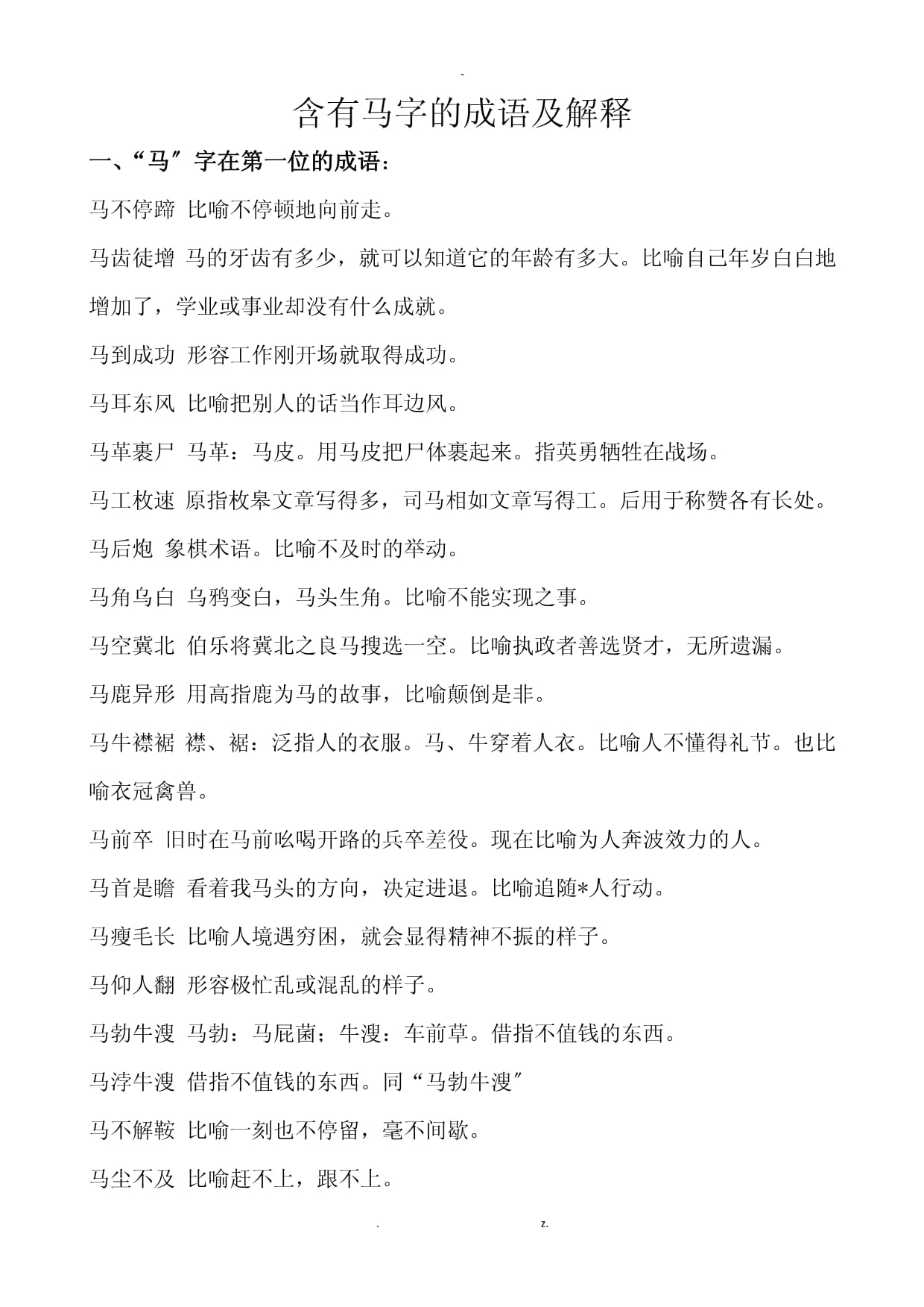 見(jiàn)鞍思馬是什么意思_近義詞_來(lái)源-圖1