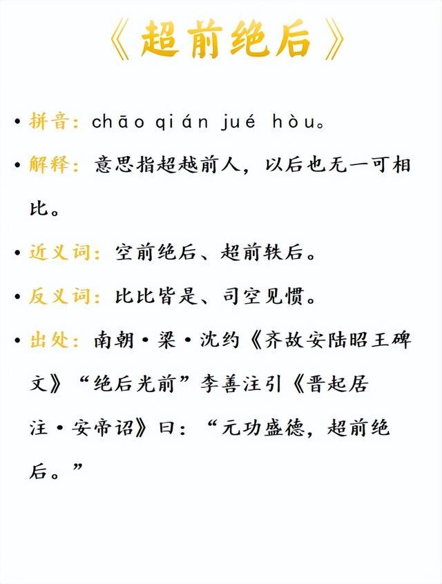 出世超凡是什么意思_近義詞_來(lái)源-圖1