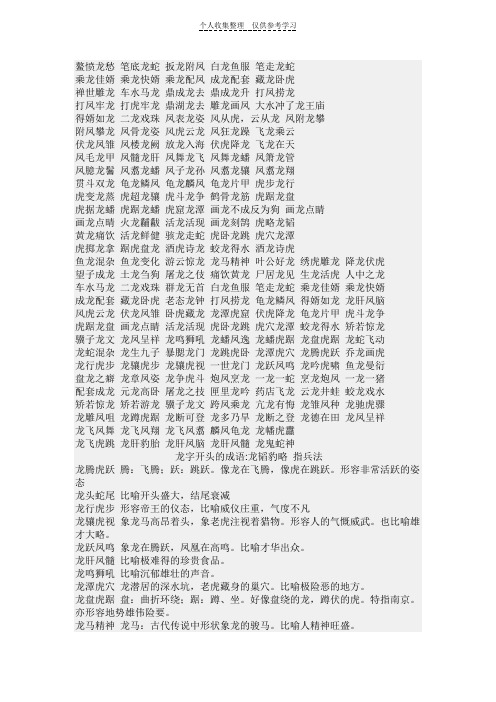 乘龍快婿是什么意思_近義詞_來(lái)源-圖1