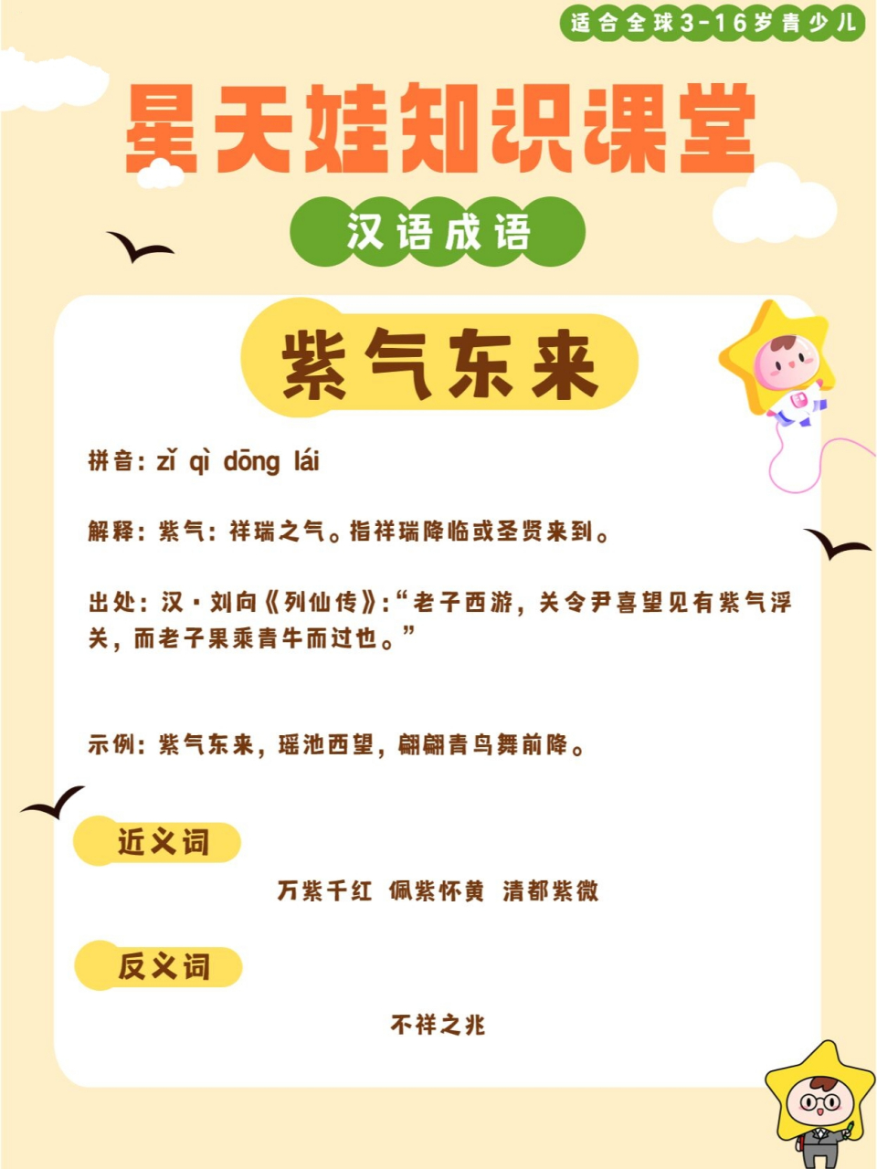 傳爵襲紫是什么意思_近義詞_來(lái)源-圖1