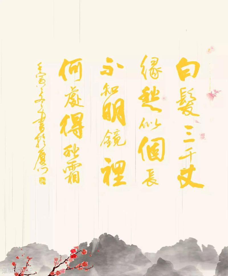 白發(fā)千丈是什么意思_近義詞_來源-圖1