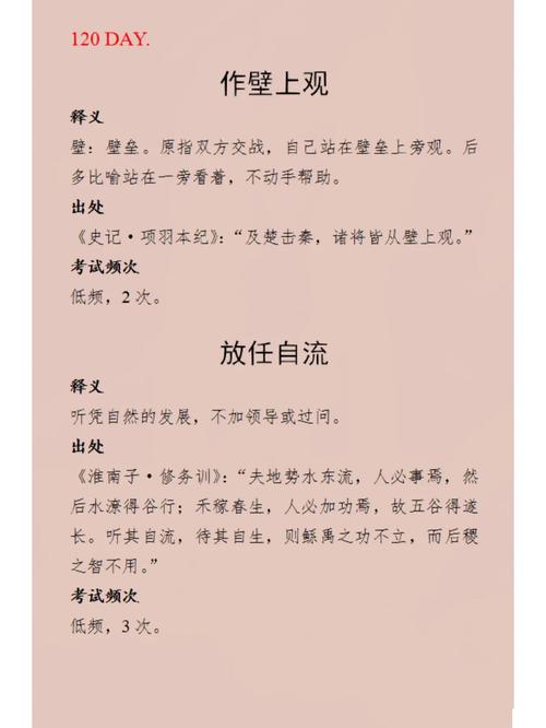 作壁上觀是什么意思_近義詞_來(lái)源-圖1
