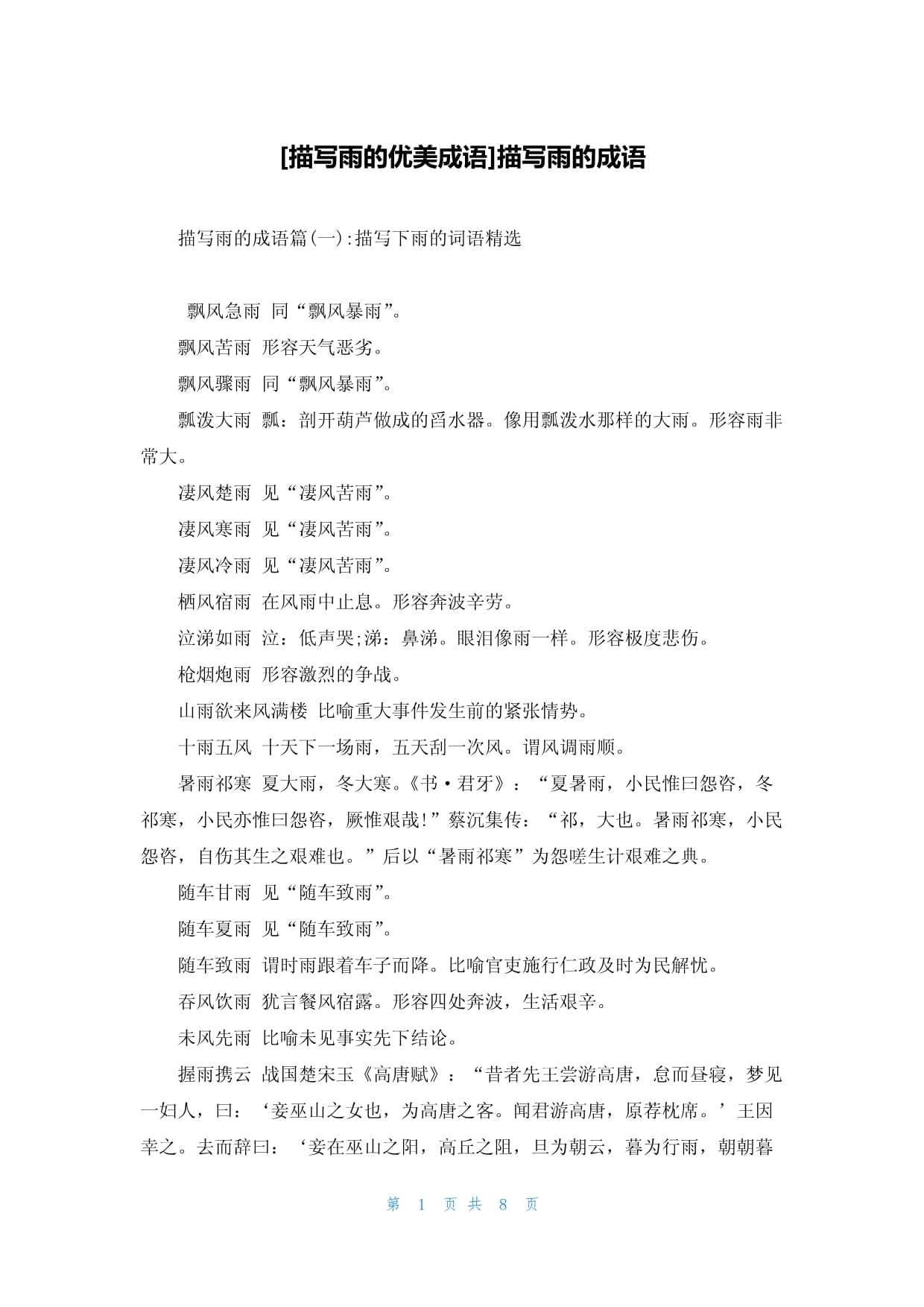 餐風(fēng)沐雨是什么意思_近義詞_來源-圖1