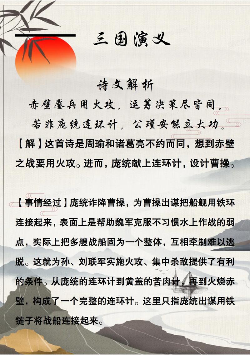 赤壁鏖兵是什么意思_近義詞_來(lái)源-圖1