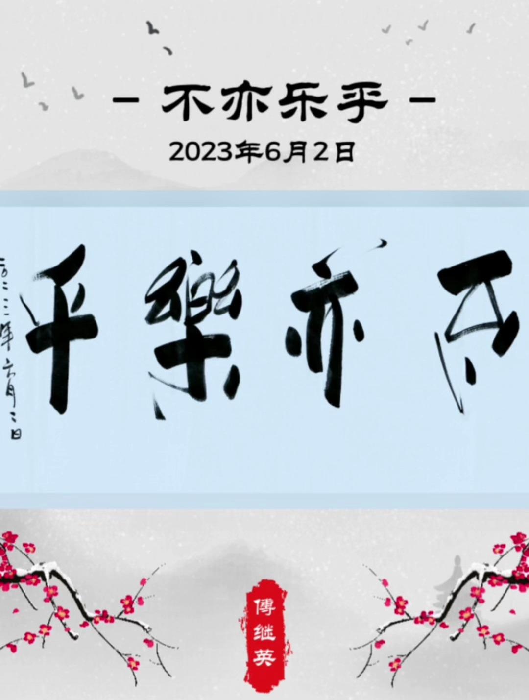 不亦樂(lè)乎是什么意思_近義詞_來(lái)源-圖1