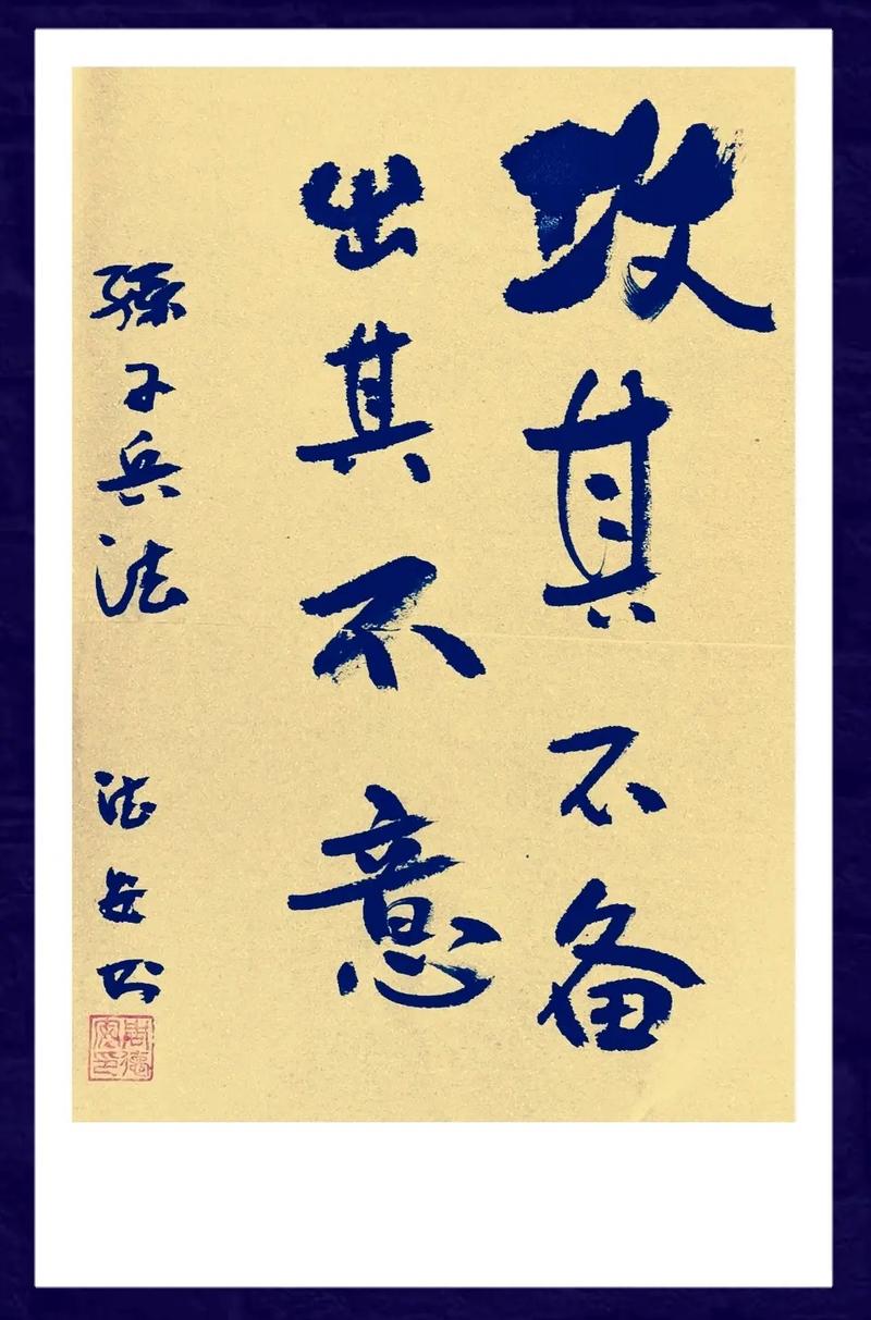 出其不意，攻其不備是什么意思_近義詞_來源-圖1