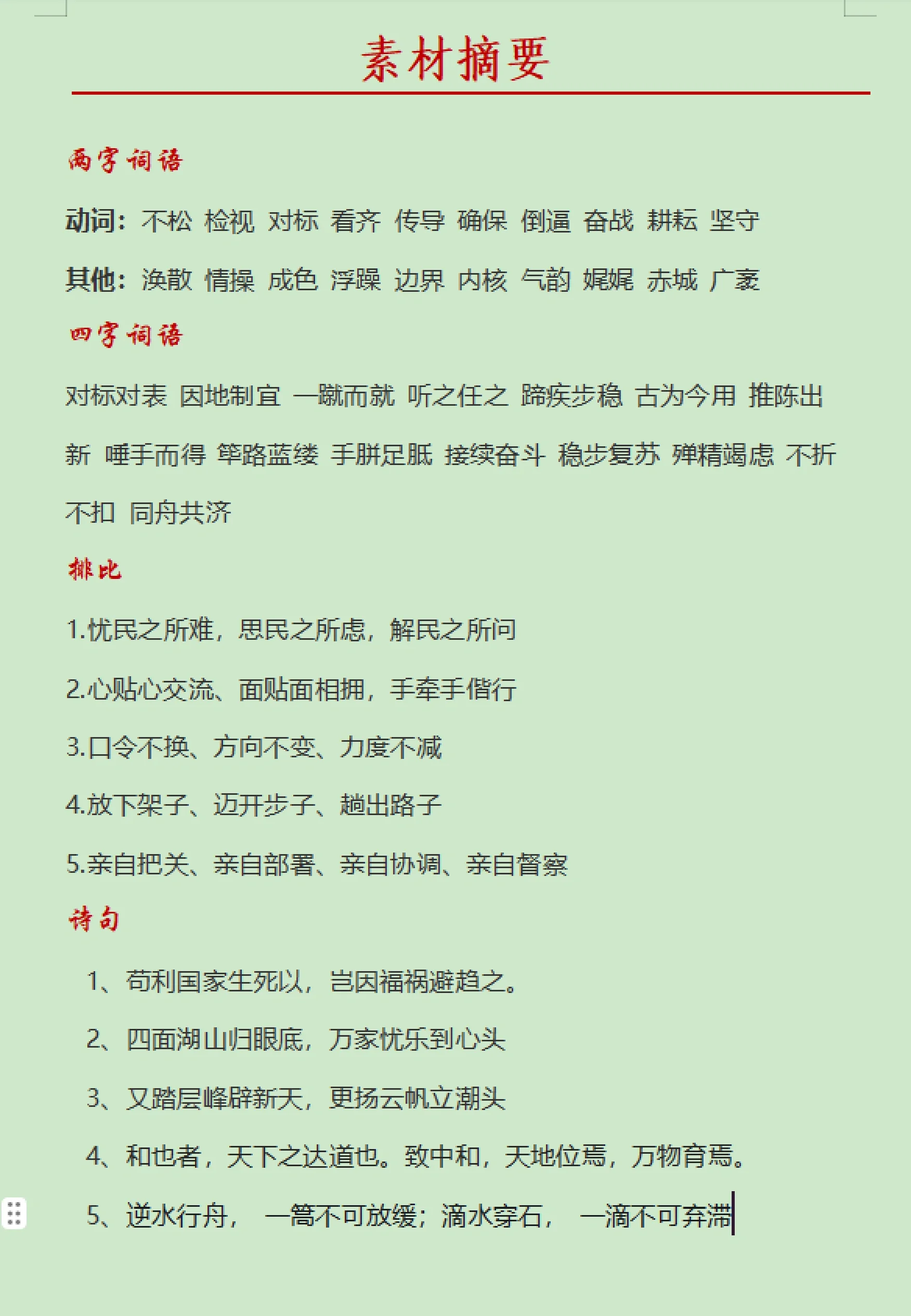 赤誠(chéng)相待是什么意思_近義詞_來(lái)源-圖1