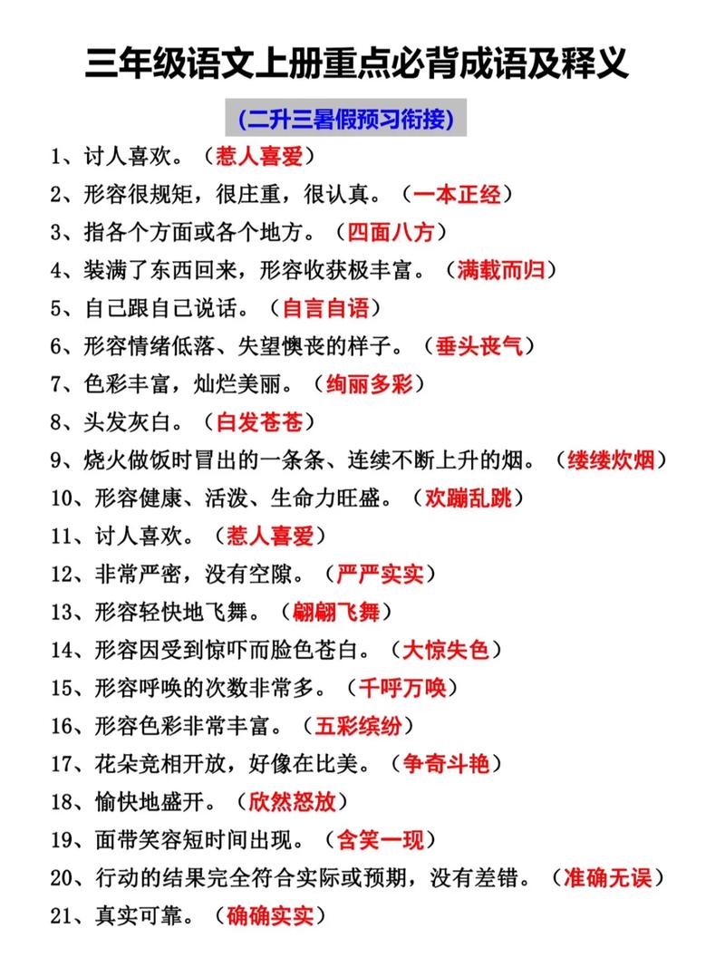 輕舉妄動(dòng)是什么意思_近義詞_來(lái)源-圖1