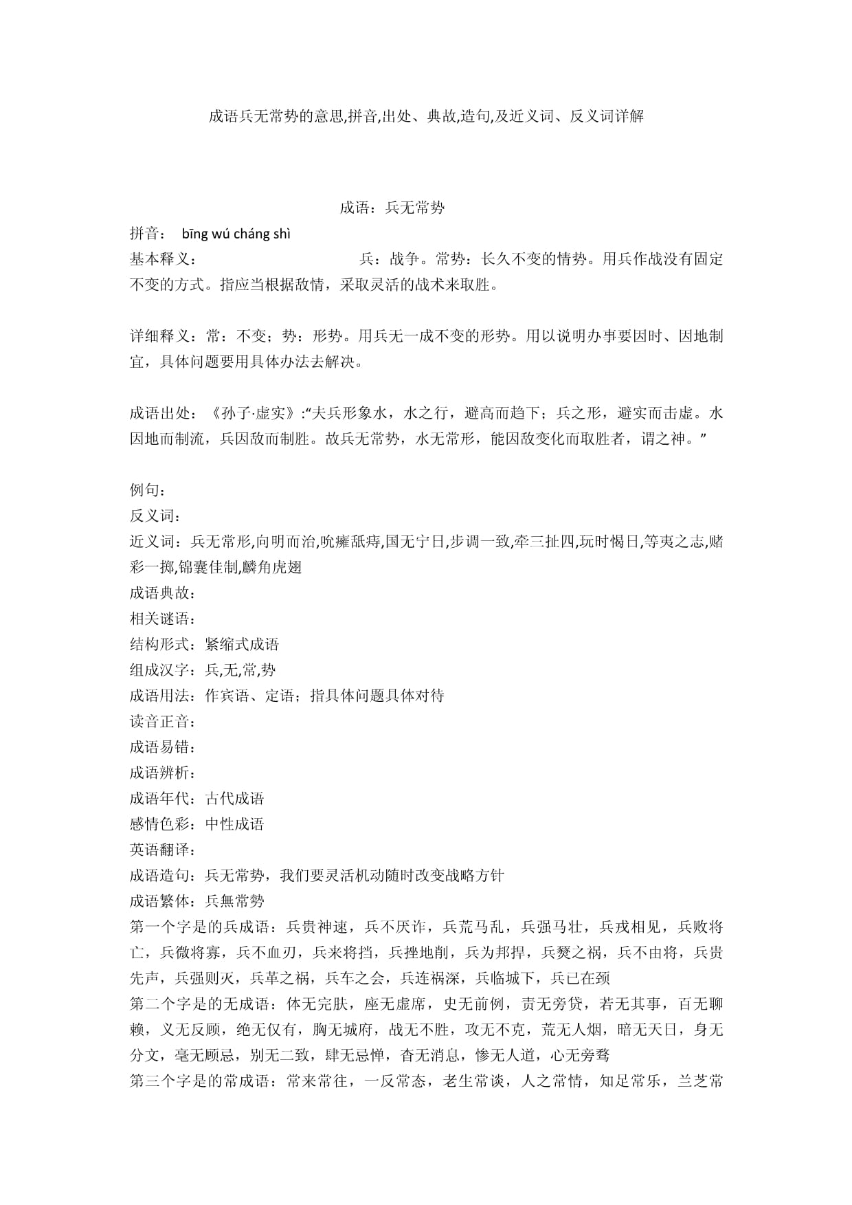 兵無常勢(shì)是什么意思_近義詞_來源-圖1