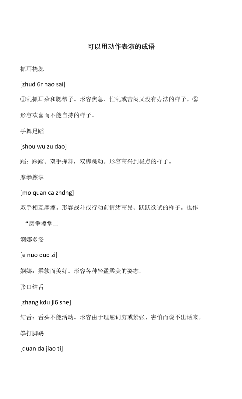 扒耳搔腮是什么意思_近義詞_來(lái)源-圖1