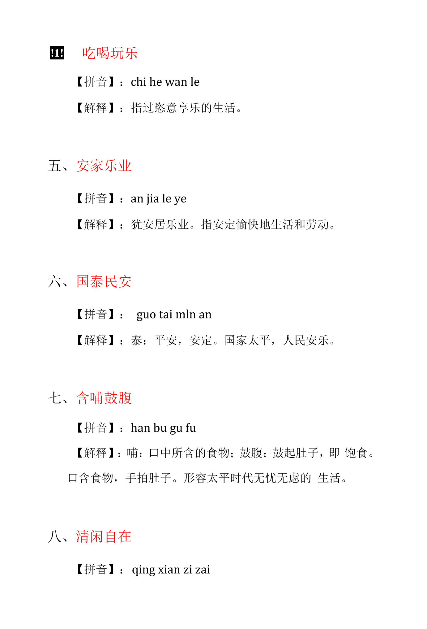 安閑自得是什么意思_近義詞_來(lái)源-圖1